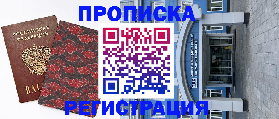 прописка от собственника в Аксае