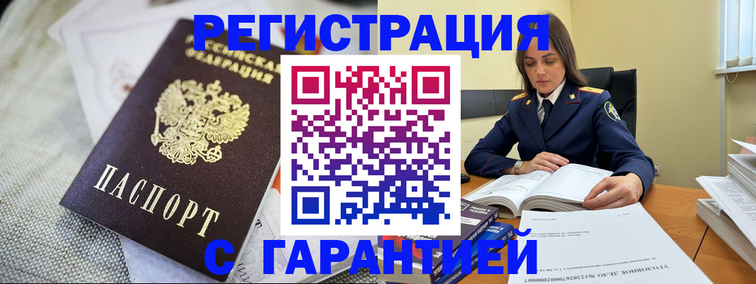 временная регистрация гарантия в Аксае