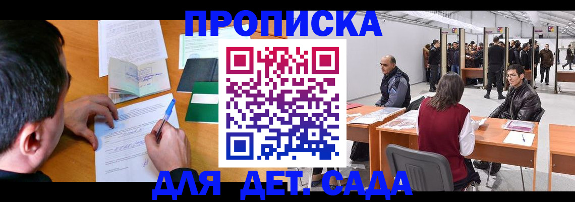 временная регистрация недорого в Аксае